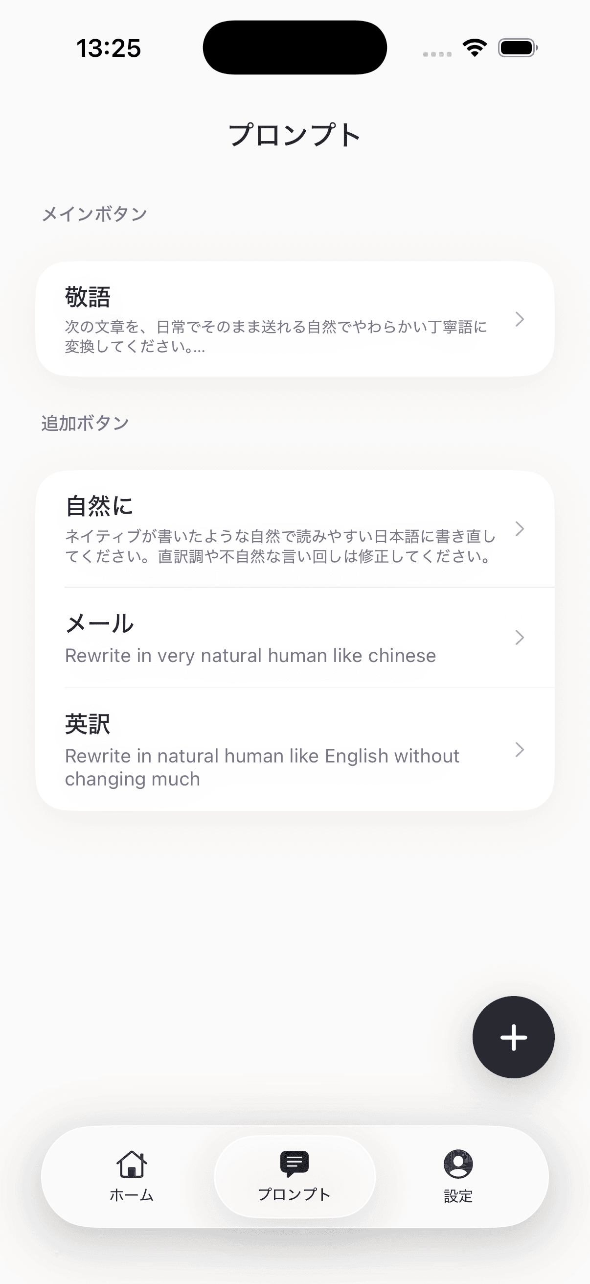 敬語ボタンのプロンプト画面
